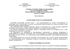 РД 24-СЗК-01-01