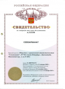 Свидетельсво на наименование Севзапканат