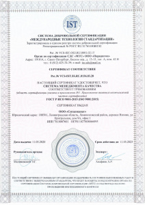Сертификат ГОСТ Р ИСО 9001-2015 (ISO 9001:2015)