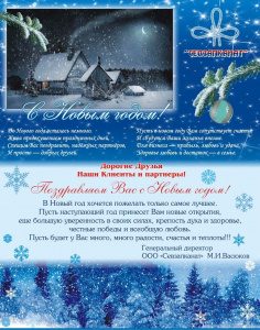 Поздравляем с Новым 2012 годом!