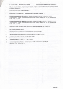 Технический регламент таможенного союза