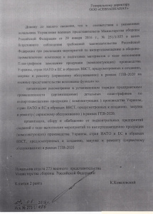 Письмо по импортозамещению