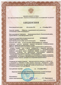 Лицензия Росатом на изготовление