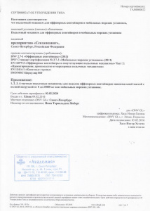 Сертификат DNV-GL