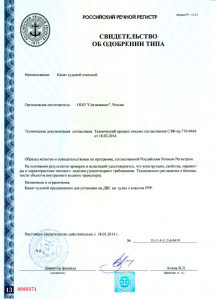 Сертификат об одобрении типа: канат судовой стальной