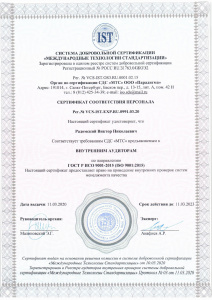 Сертификат ГОСТ Р ИСО 9001-2015 (ISO 9001:2015)