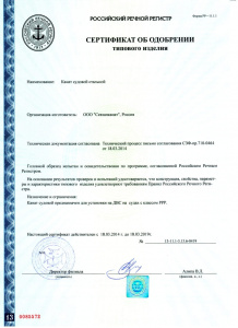 Сертификат об одобрении типового изделия: канат судовой стальной