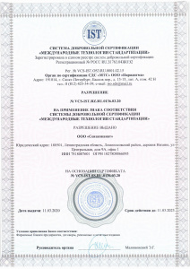 Сертификат ГОСТ Р ИСО 9001-2015 (ISO 9001:2015)