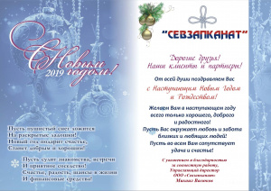 Поздравляем с Новым годом!