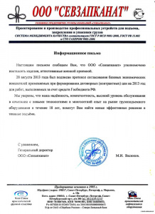 «Севзапканат» уполномочен поставлять изделия, аттестованные военной приемкой