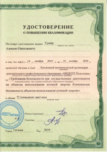 Удостоверение о повышении квалификации