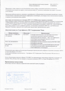 Сертификат DNV-GL