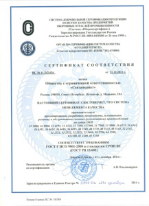 Сертификат систем менеджмента качества ПООП