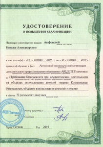 Удостоверение о повышении квалификации