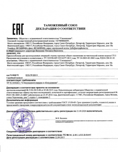 Декларация на текстильные стропы СТ13