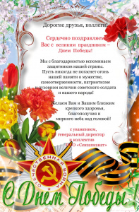 С Днём Победы!