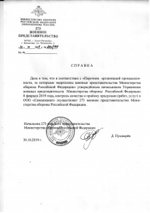 О включении "Севзапканат" в перечень организаций, за которыми закреплены военные представительства МО РФ