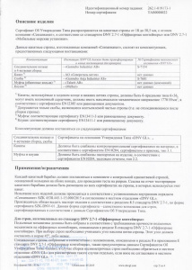 Сертификат DNV-GL