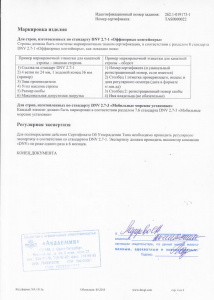 Сертификат DNV-GL