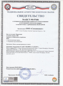  Аттестация технологии сварки. Свидетельство НАКС № АЦСТ-98-07686 Аттестация технологии сварки.