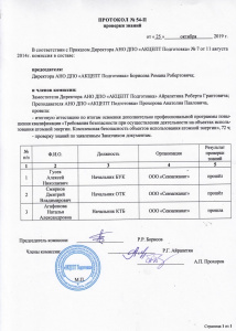 Протокол проверки знаний