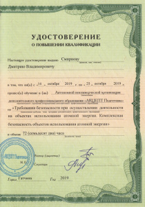 Удостоверение о повышении квалификации