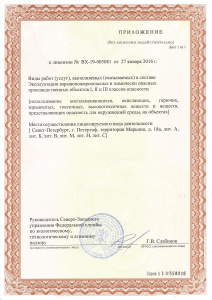 Лицензия на опасный производственный объект (приложение)