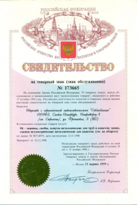Зарегистрированный товарный знак Севзапканат