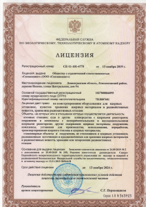 Лицензия Росатом на конструирование