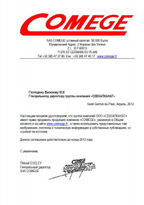 Продукция компании «COMEGE»