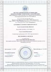 Сертификат ГОСТ Р ИСО 9001-2015 (ISO 9001:2015)