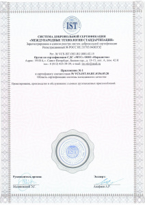 Сертификат ГОСТ Р ИСО 9001-2015 (ISO 9001:2015)
