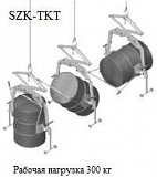 Захват для подъема и переворачивания бочек SZK-TKT