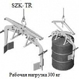 Захват для перемещения бочек в вертикальном положении SZK-TR