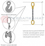 Ветвь цепная ВЦ с укоротителями 1,5т 5м