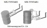 Захват для перемещения бочек в вертикальном положении SZK-TYNTAR3