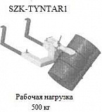 Захват для перемещения бочек в горизонтальном положении SZK-TYNTAR1