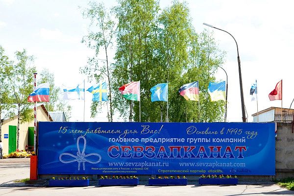 Празднование 15-летия предприятия
